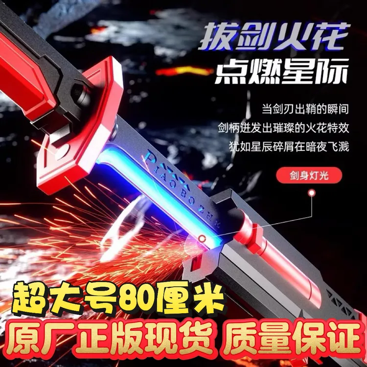 网红爆款漂泊者火花光剑喷雾男孩玩具生日礼物喷雾火光战刃