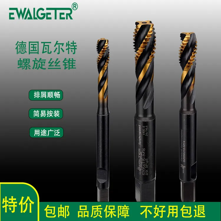 德国瓦尔特丝锥M6-M16螺旋丝锥盲孔专用九成新机用丝攻黑柄镀钛