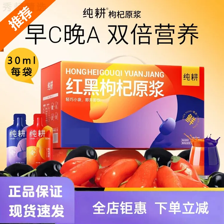滋补组合纯耕枸杞原浆红枸杞组合早C晚A科学宁之夏枸杞原浆同款