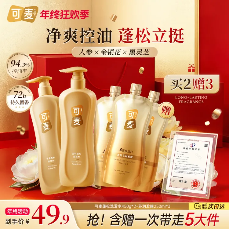 【到手5件】可麦蓬松洗发水控油修护去屑男女士洗头膏养发柔顺