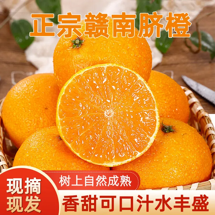 正宗赣南脐橙江西橙子赣州薄皮整箱当季新鲜水果批发早