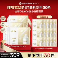 【农家小闹】OLAY玉兰油第4代水光小白瓶补水面膜祛斑美白