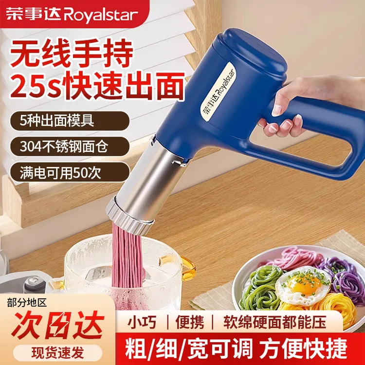 荣事达2025新款手持面条机家用便携式压面机枪全自动小型饸烙机