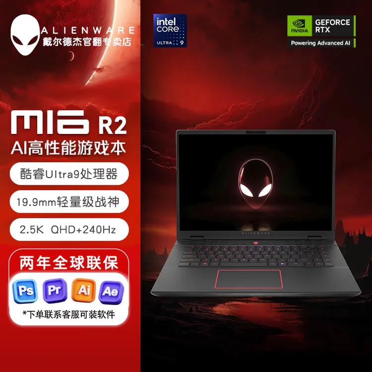 准新品 Dell/戴尔 外星人m16 R2 R1高性能轻薄电竞游戏笔记本电脑