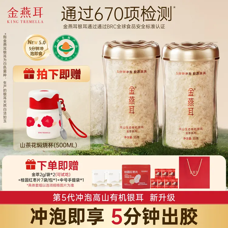 【5分钟冲泡出胶】金燕耳高山生态有机35g金萃即食软糯银耳羹商品图