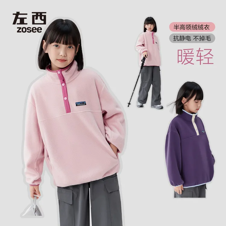 【交个朋友专场】左西女童摇粒绒卫衣秋冬装立领绒绒衣抗静电外套