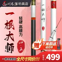 【浮漂杯福利】刘志强一根大师竞技综合版黑坑休闲超轻超硬钓性19调
