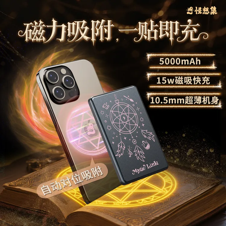 怪想集5000毫安20W适用苹果小米华为魔导链接系列磁吸无线充电宝