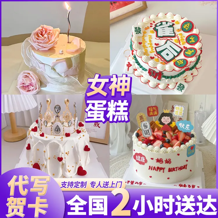 女神女士生日蛋糕老婆妈妈蛋糕鲜花水果附近蛋糕全国同城配送到家