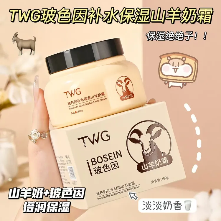 【三瓶装】玻色因补水保湿山羊奶霜改善干燥秋冬常备爆奶珠润肤霜