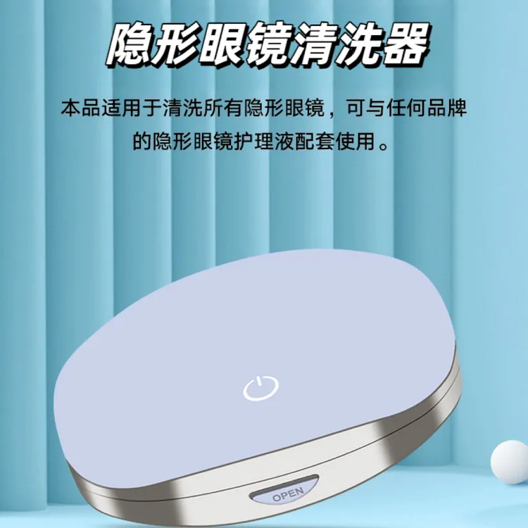 黑雪人超声波紫外线隐形眼镜便携式充电款美瞳隐形眼镜清洗器