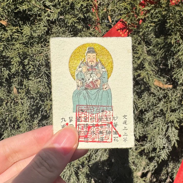 【文昌帝君】金榜题名步步高升学业事业猛增