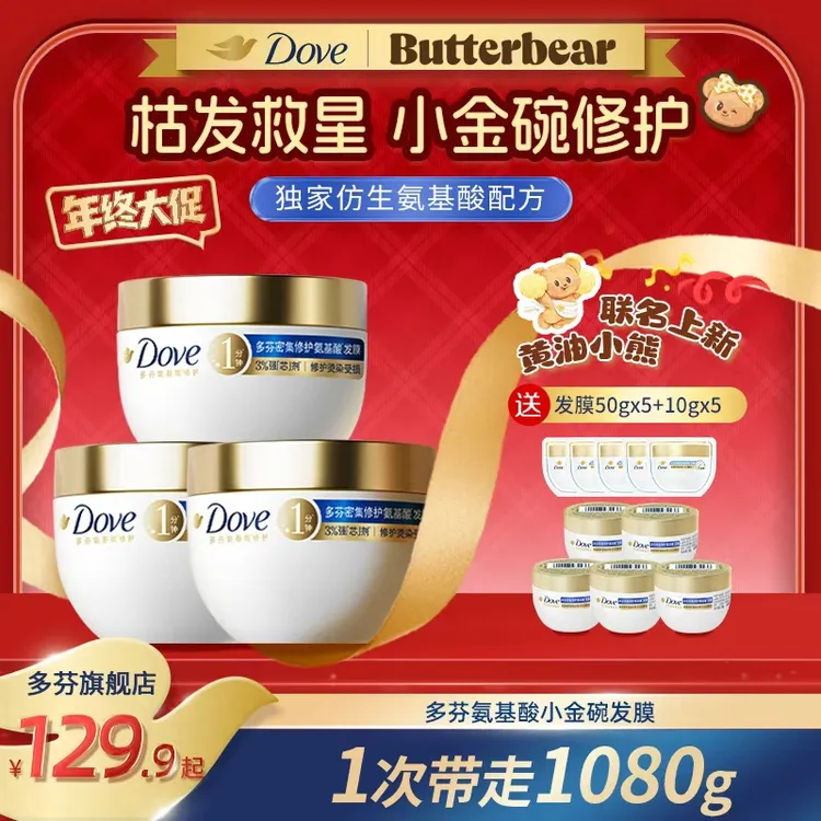 【囤货更划算】多芬氨基酸发膜三碗装顺滑护发素烫染修护发膜db