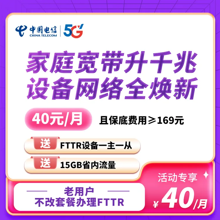 【预约办理】169及以上套餐升级千兆宽带送全新设备加送15G省内流量