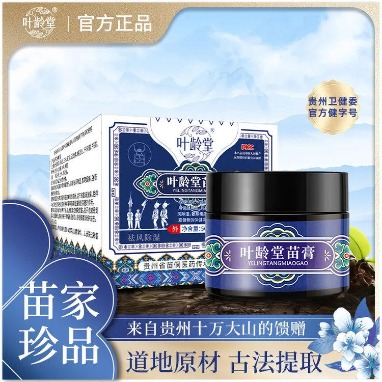 叶龄堂苗膏出行家中必备50g/瓶