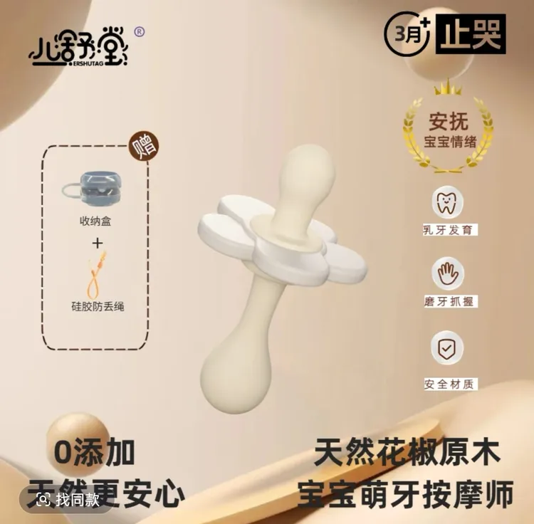 宝宝花椒木磨牙棒婴幼儿牙胶乳牙按摩防吃手神器3-6个月以上适用