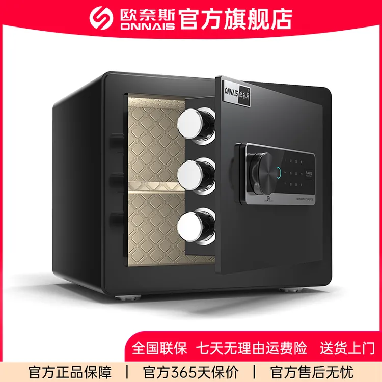 ONNAIS/欧奈斯保险箱家用家用保险柜保险柜家用防盗2025款新款商品图