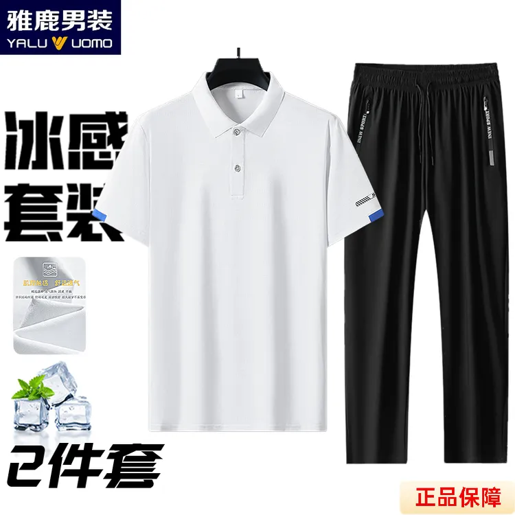 雅鹿男装套装夏季舒适清凉透气冰感户外休闲薄款宽松男士大码套装
