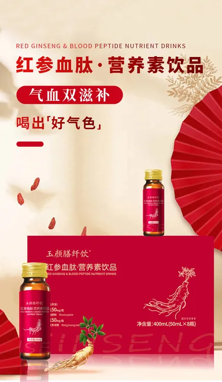 红参阿胶肽红参血肽营养素饮品