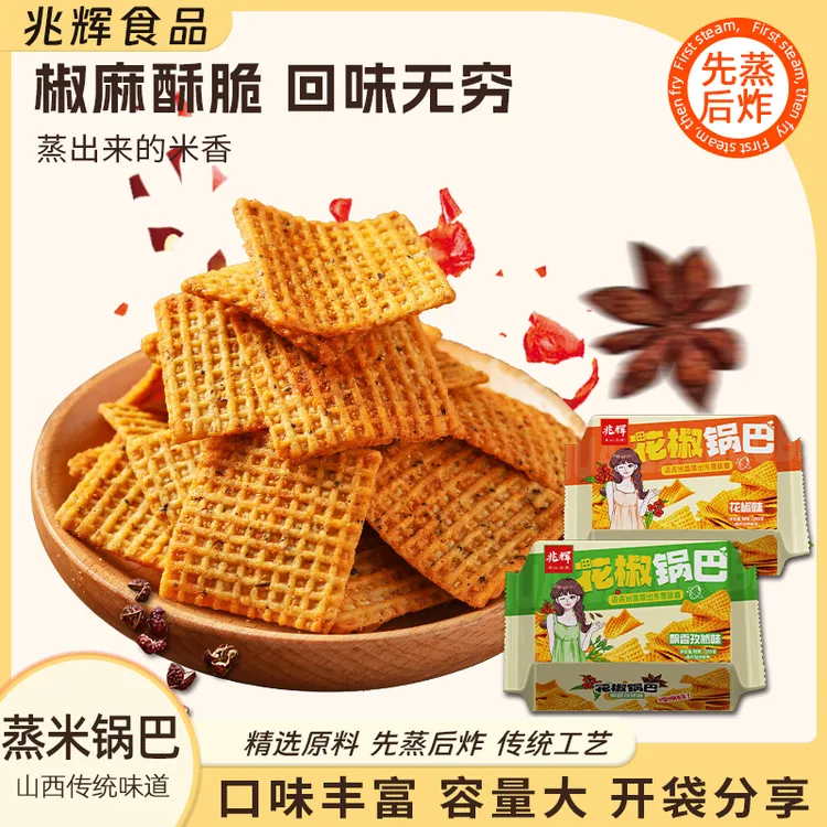兆辉花椒锅巴265g香脆即食米香麻辣口味休闲盒装酥脆零食薄脆食品