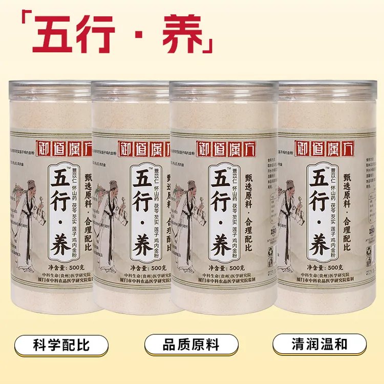 【四罐】御道汉方五行养薏苡仁莲子茯苓芡实怀山药鸡内金500g*4罐