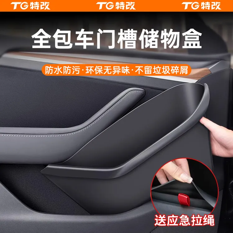 【特改】适用特斯拉Model3/Y焕新版车门槽储物盒全包收纳垫改装配件