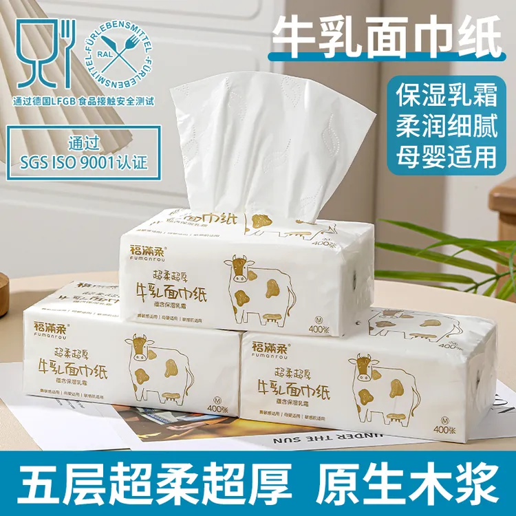 小誤专属福满柔【五层加厚】乳霜母婴专用鼻炎敏感肌不红鼻厕用