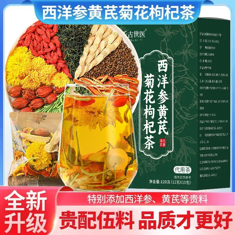 【整颗好料】西洋参黄芪菊花枸杞茶大颗好食材真材实料