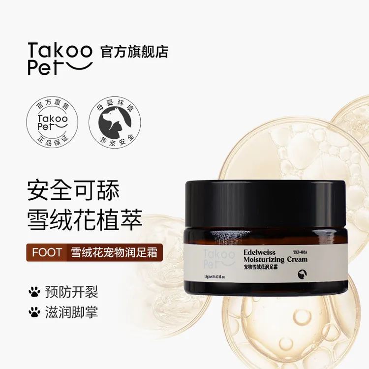 TAKOO PET它酷宠物润脚膏狗狗猫润足膏滋润肉垫防冻裂护爪
