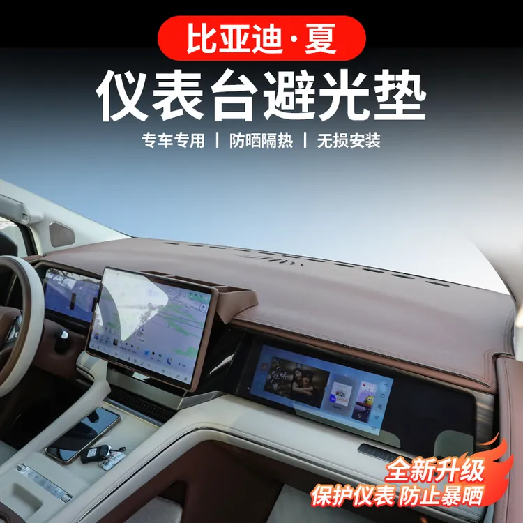 比亚迪夏避光垫中控仪表台防尘防反光龟裂隔热垫内饰装饰配件改装
