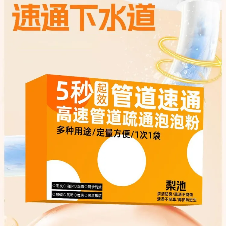 高速管道疏通泡泡粉马桶厨房下水道速通防堵塞5秒起效溶解剂除臭