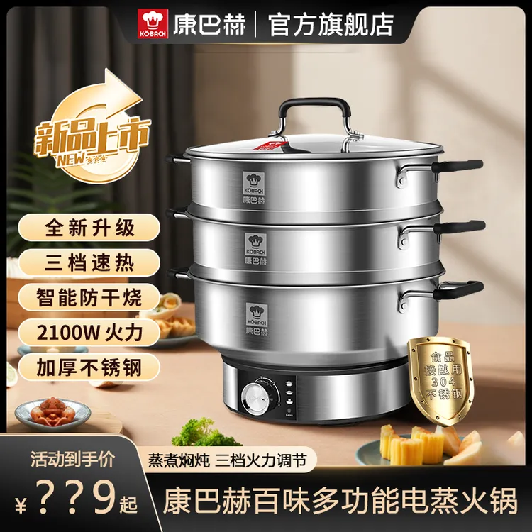 康巴赫电蒸锅多功能家用早餐机电热火锅煮不锈钢炖炒锅烤箱一体机