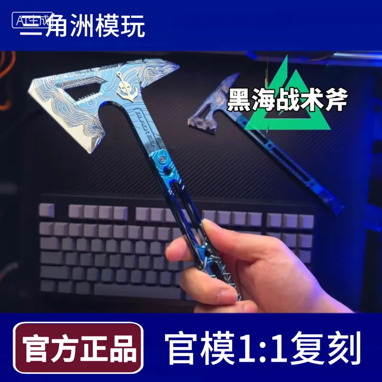 【正版】礼物黑海战术斧近战怜悯爪刀金属三角洲合金玩具