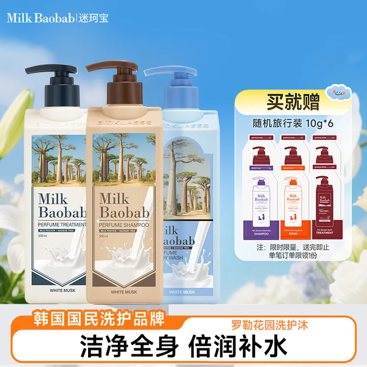迷珂宝罗勒花园洗发水/护发素/沐浴露三款自由搭配大容量