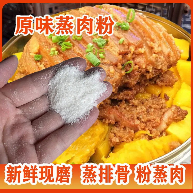 蒸肉米粉湖北农家特产原味大米粉现磨细粉沔阳三蒸粉450g/袋包邮