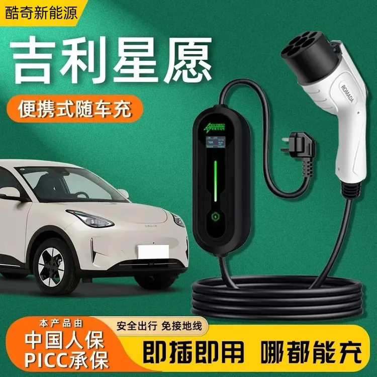 吉利星愿随车充原厂专用3.5KW新能源便携式充电器枪汽车用品配件