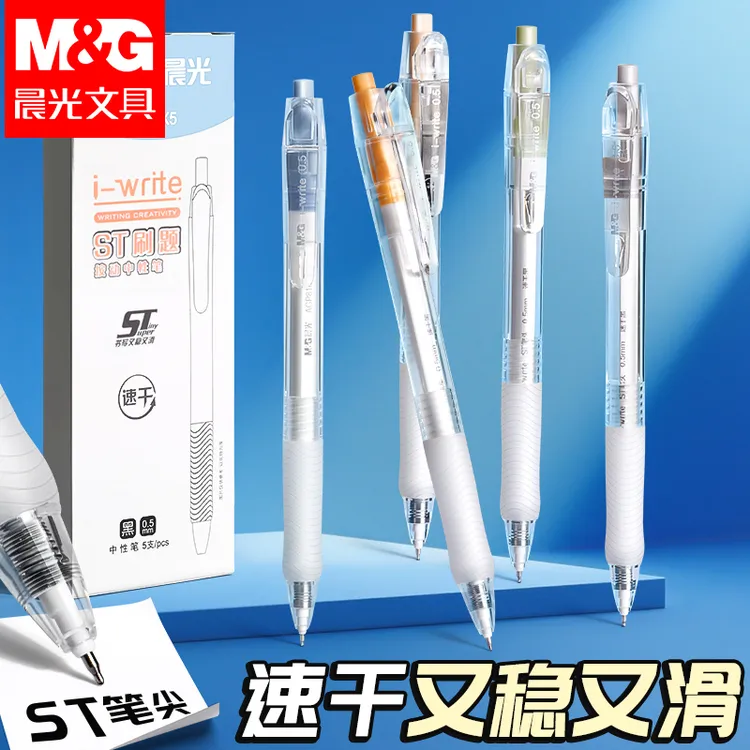 晨光按动中性笔速干顺滑学生刷题考试专用黑笔ST笔头高颜值简约风