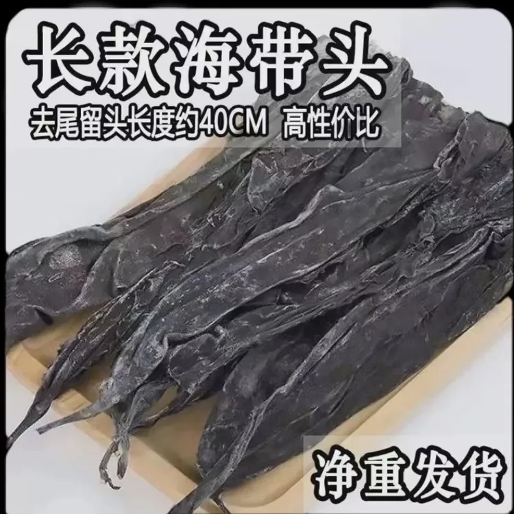 霞浦原产地海带头干货味道鲜美泡发率高可煲汤凉拌