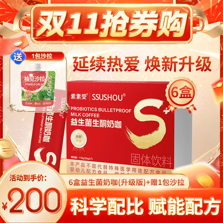 【双十一抢券购】益生菌奶咖全新升级科学配比口感丝滑赠手册*1