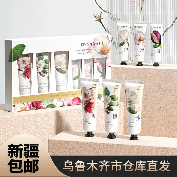 【新疆包邮】KISSMWAH植物香氛身体轻奢润养套盒补水保湿