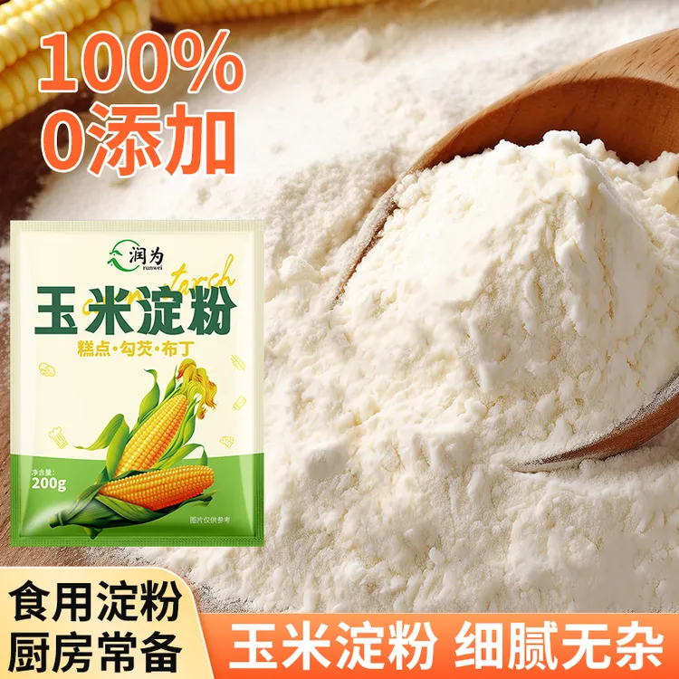 玉米淀粉食用家用儿童辅食食用烘焙雪媚娘凉皮生粉蛋糕粟粉商用