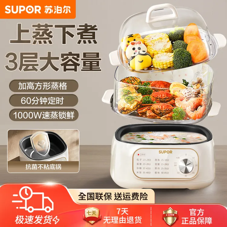 苏泊尔电蒸锅家用多功能煮火锅蒸煮炖一体大容量早餐机三层煮蛋器