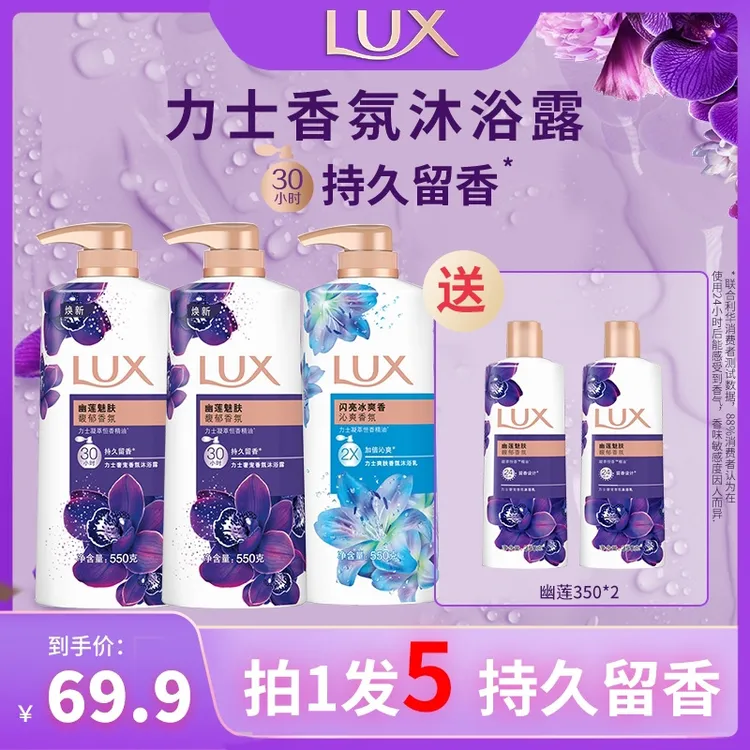 力士香氛沐浴露幽莲魅肤闪亮冰爽花香持久留香滋润水润组合推荐D