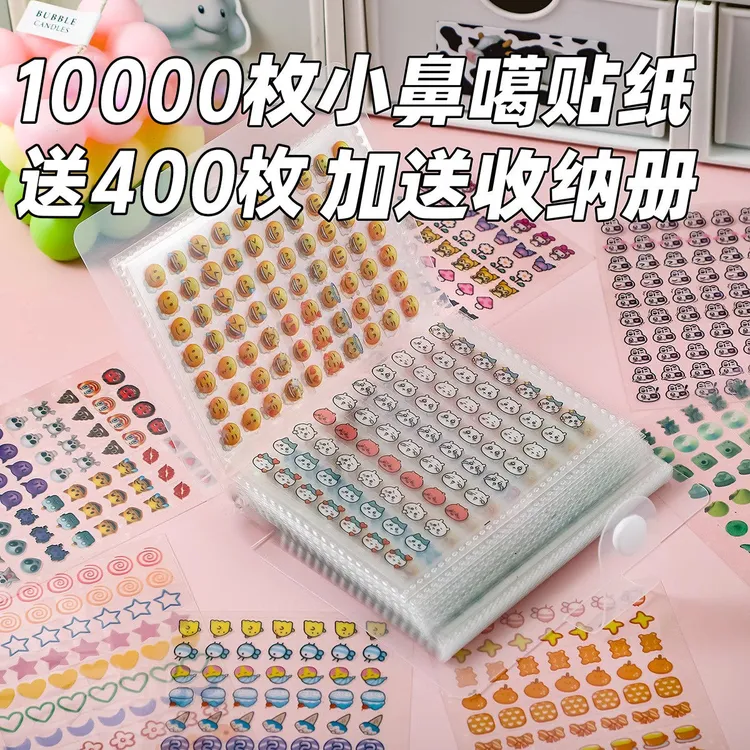 迷你deco贴纸本可爱小鼻嘎镭射星星手帐素材装饰贴小鼻嘎贴纸书