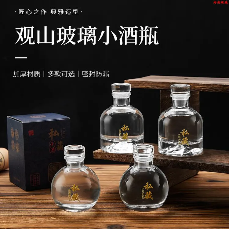酒瓶空瓶高档密封玻璃透明高颜值100ml迷你私藏白酒存酒专用瓶子