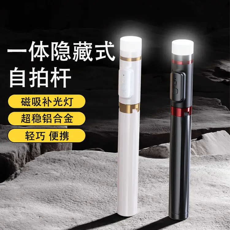 自拍杆一体式支架带磁吸补光灯手持拍照杆便携手机拍照神器三脚架