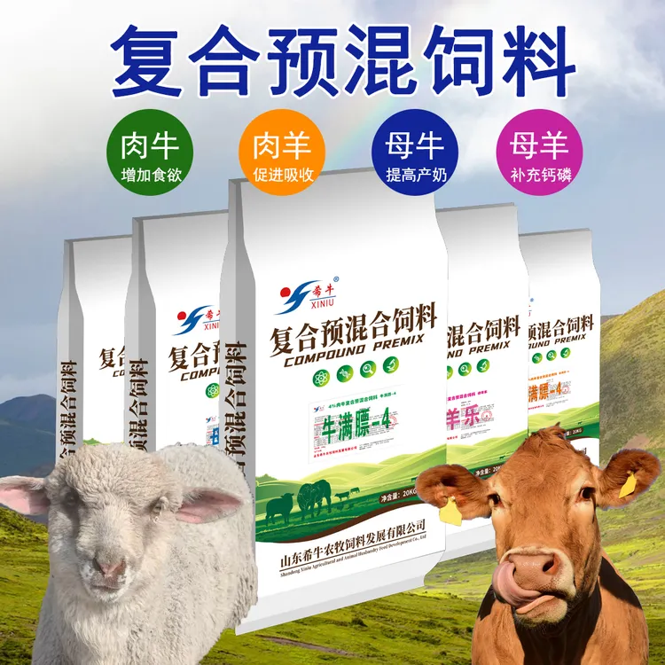 肉牛预混料肉羊预混料母牛料母羊料牛羊专用4%预混料希牛育肥增重