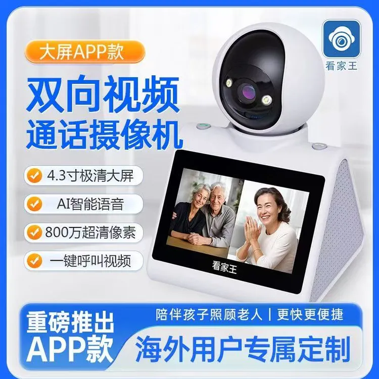 【首单直降】看家王APP视频远程监控监控机器人可移动家用摄像头