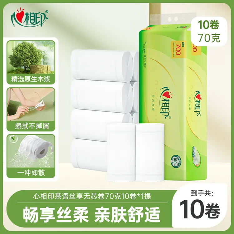 【心相印】无芯卷纸茶语丝享四层70克10卷单提装纸亲肤家好用厕纸R