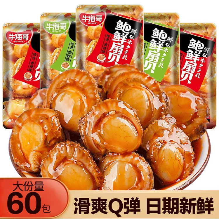 牛海哥蒜蓉、香辣味扇贝深海扇贝肉零食晚上必备充饥食品开袋即食